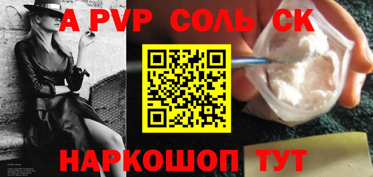 Alfa_PVP Соль  Вход с VPN  Альфа ПВП мука  Сафоново 