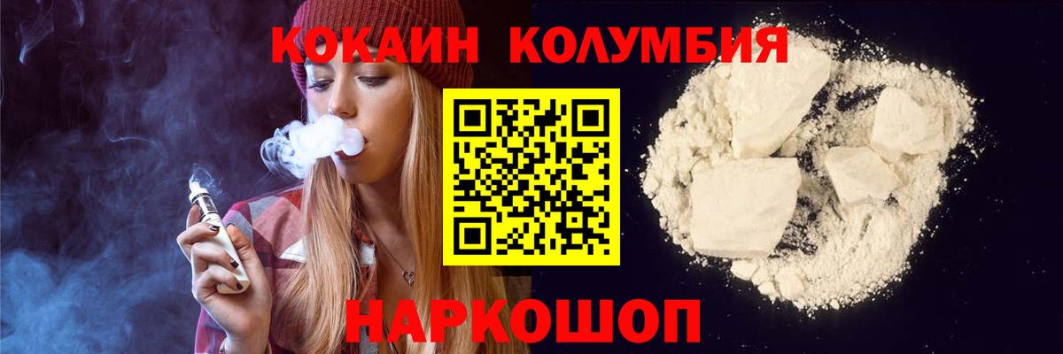 КОКАИН Columbia Сафоново