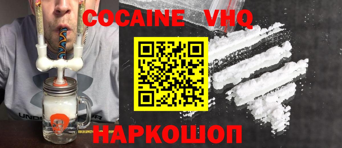 COCAIN 97%  Кокаин FishScale  Вход с VPN  Сафоново 