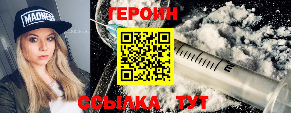 ГЕРОИН герыч  Вход с VPN  Героин  Сафоново 