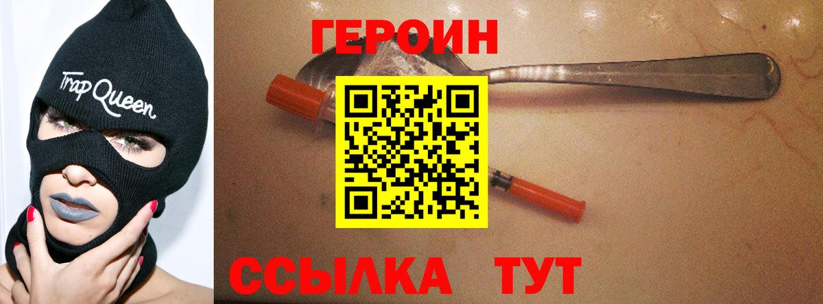 ГЕРОИН Афган Сафоново