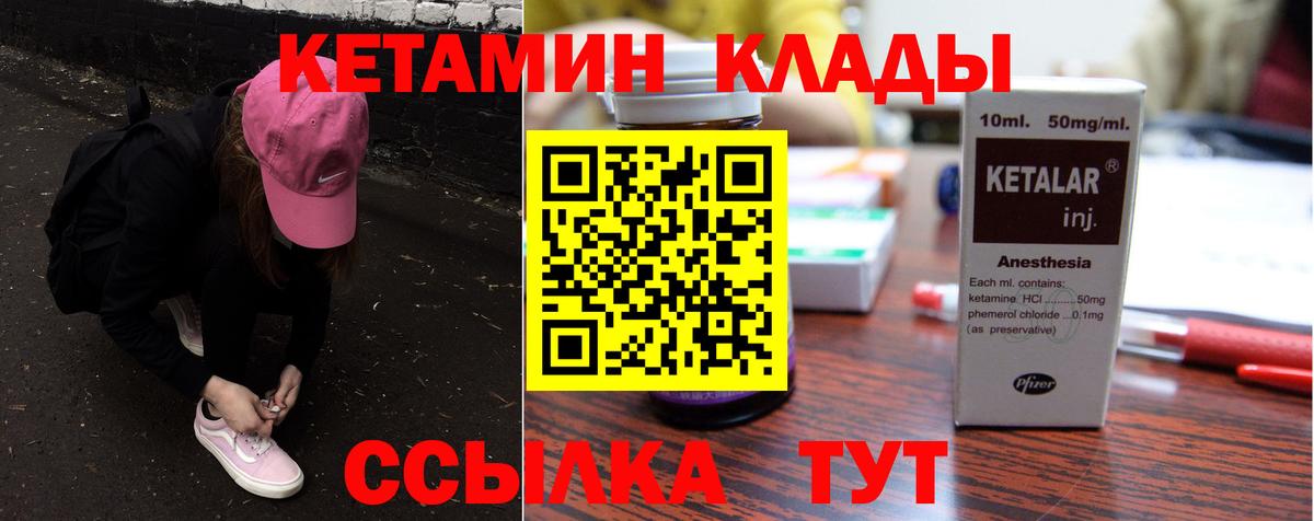 Кетамин VHQ Сафоново