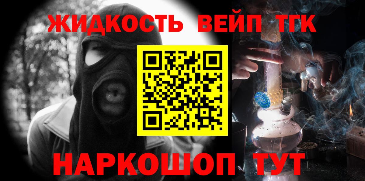 Дистиллят ТГК жижа Сафоново